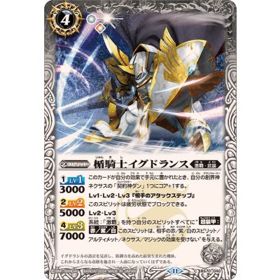 (2024/11)楯騎士イグドランス【C】{BS70-040}《白》
