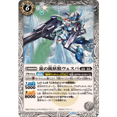 (2024/11)霜の銃妖精ウェスバ【C】{BS70-043}《白》