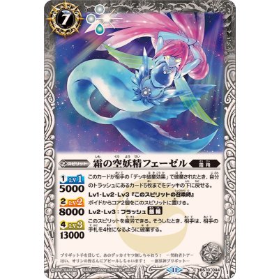 (2024/11)霜の空妖精フェーゼル【C】{BS70-044}《白》