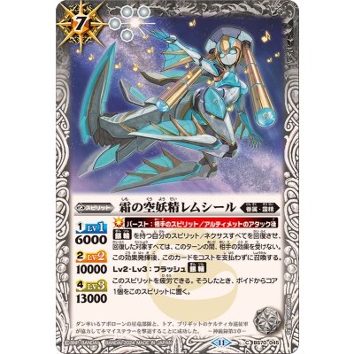 (2024/11)霜の空妖精レムシール【C】{BS70-045}《白》