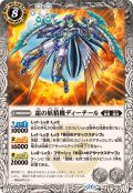(2024/11)霜の妖精機ディーテール【R】{BS70-047}《白》