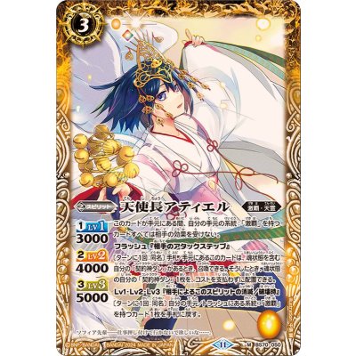 〔状態A-〕(2024/11)天使長アティエル【M】{BS70-050}《黄》