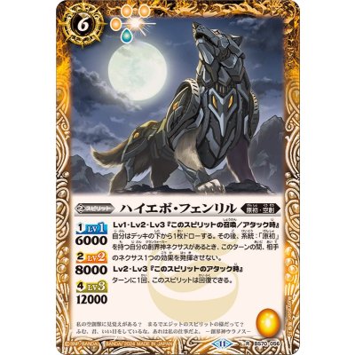 (2024/11)ハイエボ・フェンリル【R】{BS70-056}《黄》
