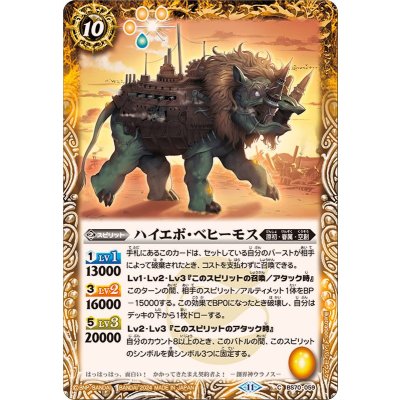 (2024/11)ハイエボ・ベヒーモス【C】{BS70-059}《黄》