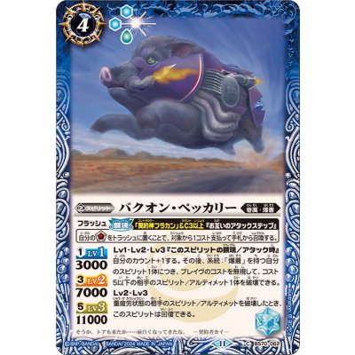 (2024/11)バクオン・ペッカリー【C】{BS70-062}《青》