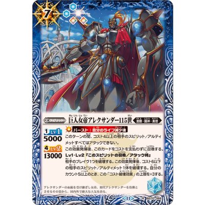 (2024/11)巨人女帝アレクサンダー115世【R】{BS70-066}《青》