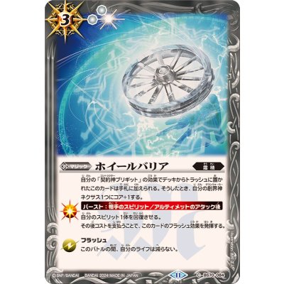 (2024/11)ホイールバリア【C】{BS70-084}《白》