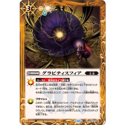(2024/11)グラビティスフィア【R】{BS70-086}《黄》