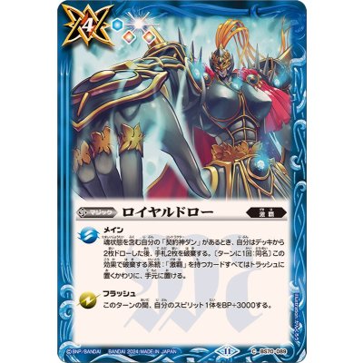 (2024/11)ロイヤルドロー【C】{BS70-089}《青》