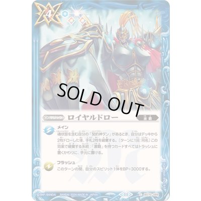 画像1: (2024/11)ロイヤルドロー【C】{BS70-089}《青》
