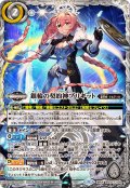 (2024/11)銀輪の契約神ブリギット【契約X】{BS70-CX02}《白》