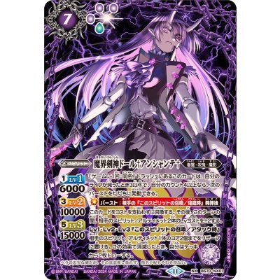 画像1: (2024/11)魔界剣神ドール†アンシャンテ†【NX】{BS70-NX01}《紫》
