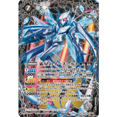 〔状態A-〕(2024/11)霜星のイースールト【NX】{BS70-NX02}《白》