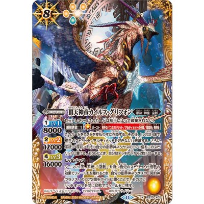 (2024/11)頂天神帝カイルス・グリフォン【X】{BS70-X05}《黄》