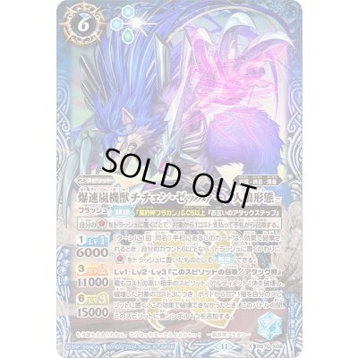 画像1: (2024/11)爆速嵐機獣チチェン・ゼッファー-人狼形態-【X】{BS70-X06}《青》