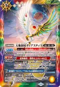 〔状態A-〕(2024/11)天地創杖ディアスティマ【X】{BS70-X08}《多》