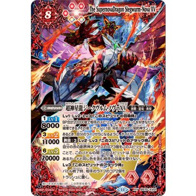 〔状態A-〕(2024/11)超神星龍ジークヴルム・ノヴァXV【XV】{BS70-XV01}《赤》