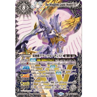 (2024/11)翼神機グラン・ウォーデンXV【XV】{BS70-XV04}《白》
