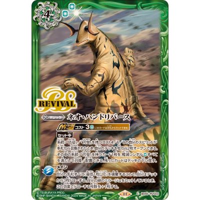 (2024/11)ネオ・ハンドリバース(CB32収録)【C】{BS56-RV003}《緑》