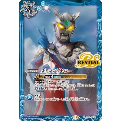 〔状態A-〕(2024/11)ストロングドロー(CB32収録)【CP】{BS63-CP12}《青》