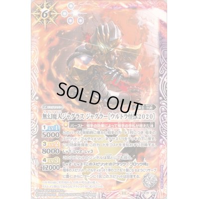 画像1: 〔状態B〕(2024/11)無幻魔人ジャグラスジャグラー[ウルトラ怪獣2020](CB32収録)【X】{CB18-X04}《多》