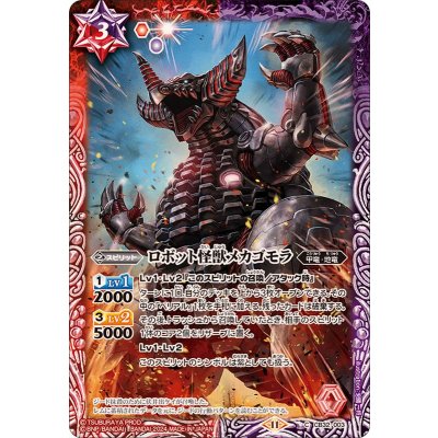 (2024/11)ロボット怪獣メカゴモラ【C】{CB32-003}《多》