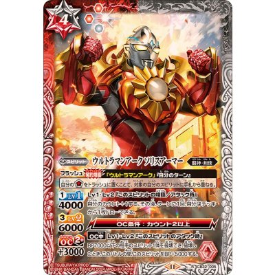 (2024/11)ウルトラマンアークソリスアーマー【R】{CB32-005}《多》