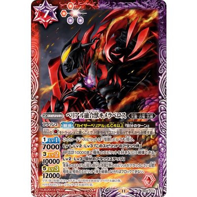 画像1: (2024/11)ベリアル融合獣キメラベロス【R】{CB32-013}《多》
