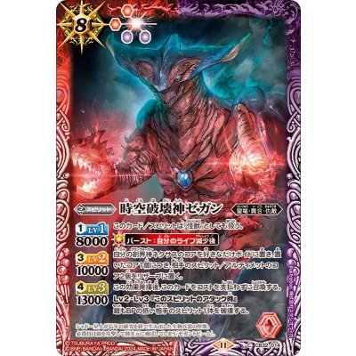 画像1: (2024/11)時空破壊神ゼガン【C】{CB32-014}《多》