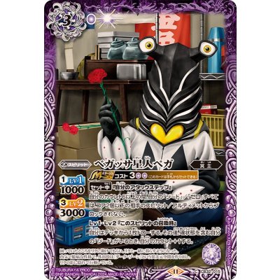 (2024/11)ペガッサ星人ペガ【C】{CB32-015}《紫》