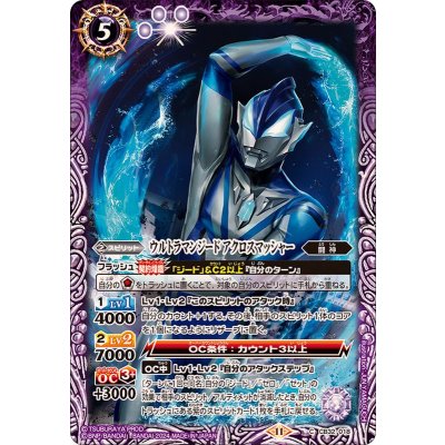 (2024/11)ウルトラマンジードアクロスマッシャー【C】{CB32-018}《紫》