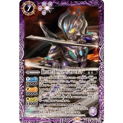 画像1: (2024/11)遅れてきた主役ウルトラマンゼロビヨンド【M】{CB32-021}《紫》