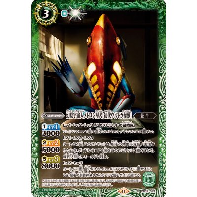 (2024/11)幻覚宇宙人メトロン星人[初代ウルトラ怪獣]【R】{CB32-023}《緑》