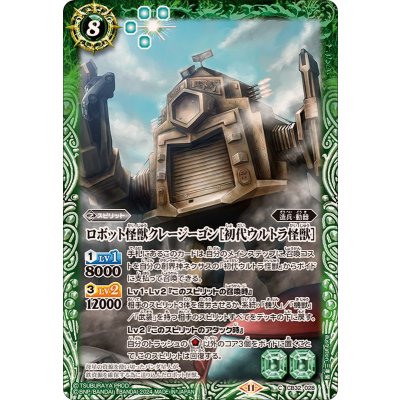 (2024/11)ロボット怪獣クレージーゴン[初代ウルトラ怪獣]【C】{CB32-028}《緑》