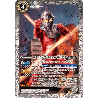 (2024/11)ウルトラ兄弟ウルトラセブン[2]【C】{CB32-031}《白》