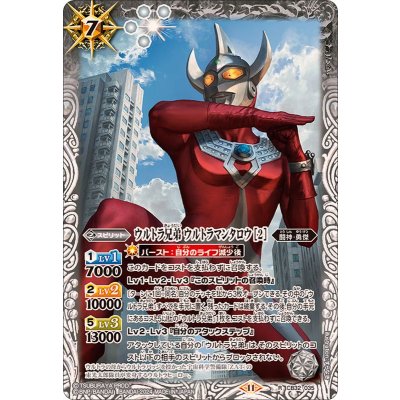 (2024/11)ウルトラ兄弟ウルトラマンタロウ[2]【R】{CB32-035}《白》