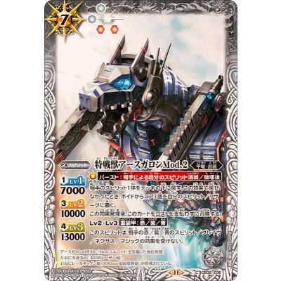 (2024/11)特戦獣アースガロンMod.2【C】{CB32-036}《白》