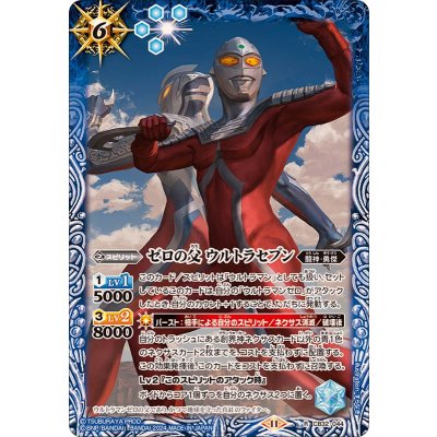 (2024/11)ゼロの父ウルトラセブン【R】{CB32-044}《青》