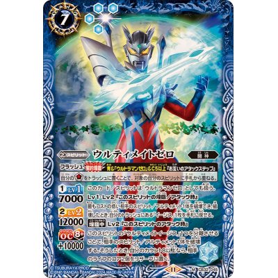 画像1: (2024/11)ウルティメイトゼロ【M】{CB32-045}《青》