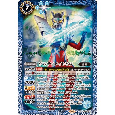(2024/11)ウルティメイトゼロ【M】{CB32-045}《青》