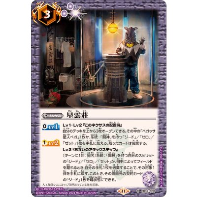 (2024/11)星雲荘【R】{CB32-050}《紫》