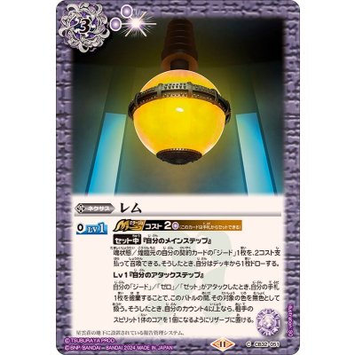 (2024/11)レム【C】{CB32-051}《紫》