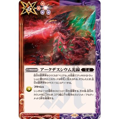 画像1: (2024/11)アークデスシウム光線【C】{CB32-053}《多》
