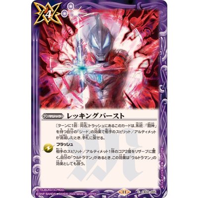 (2024/11)レッキングバースト【C】{CB32-055}《紫》