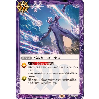 (2024/11)バルキーコーラス【C】{CB32-056}《紫》