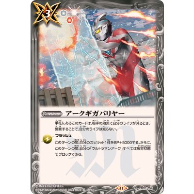 (2024/11)アークギガバリヤー【R】{CB32-057}《白》