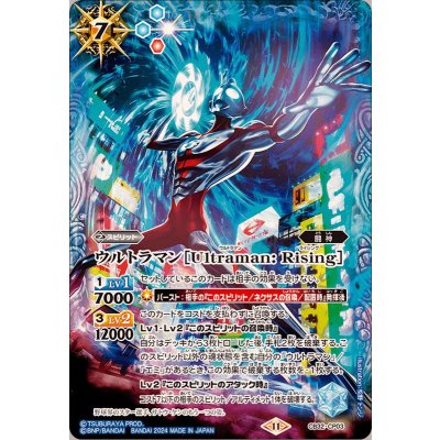 (2024/11)ウルトラマン[Ultraman：Rising]【CP】{CB32-CP03}《青》