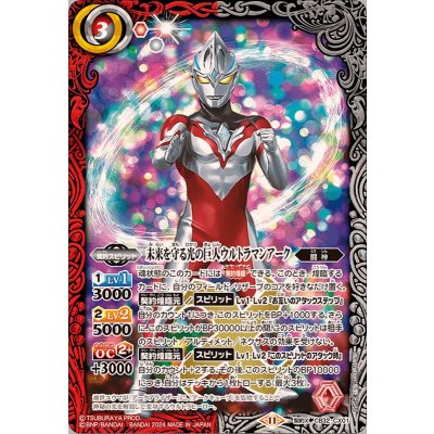 (2024/11)未来を守る光の巨人ウルトラマンアーク【契約X】{CB32-CX01}《多》