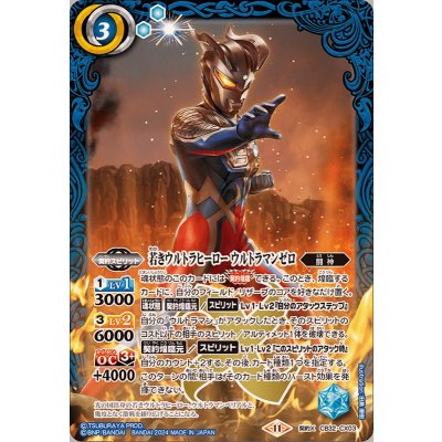 (2024/11)若きウルトラヒーローウルトラマンゼロ【契約X】{CB32-CX03}《青》