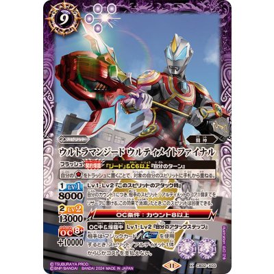 (2024/11)ウルトラマンジードウルティメイトファイナル【X】{CB32-X03}《紫》